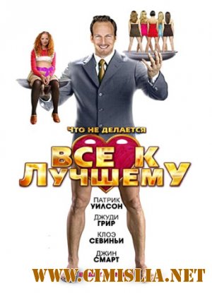 Барри Мундей / Barry Munday [2010 / HDRip | Лицензия]
