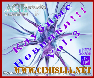 Клубные Новинки Vol.3 from AGR [2011 / MP3 / 320 kb]