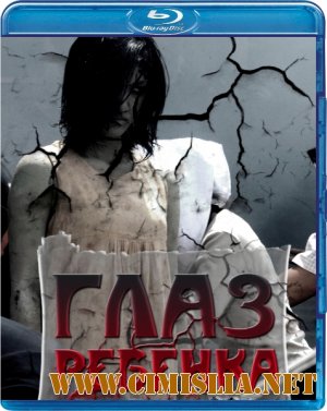Глаз ребенка / Child's Eye [2010 / HDRip | Лицензия]