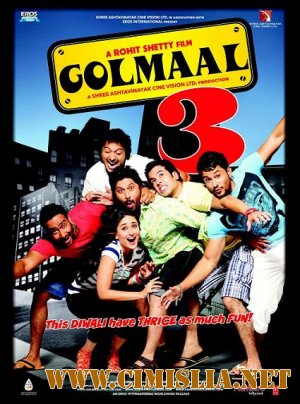 Веселые мошенники 3 / Golmaal 3 [2010 / HDRip]