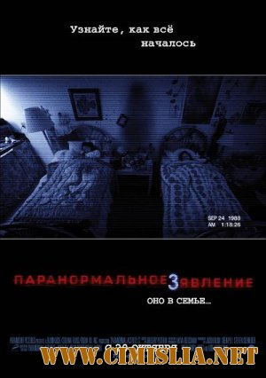Паранормальное явление 3 / Paranormal Activity 3 [2011 / TS]