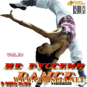 Не Русский Dance vol.10 [2011 / MP3 / 320 kb]