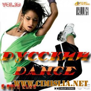 Русский Dance vol.10 [2011 / MP3 / 320 kb]