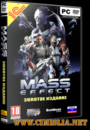Mass Effect. Золотое издание [2009 / Русский]