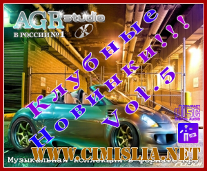 Клубные Новинки Vol.5 from AGR [2011 / MP3 / 320 kb]