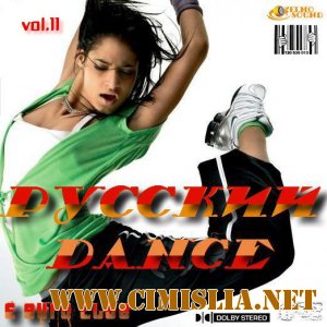 Русский Dance vol.11 [2011 / MP3 / 320 kb]
