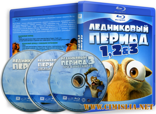 Ледниковый период / Ice Age / Трилогия [2002-2009 / DVDRip]