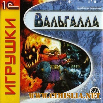 Вальгалла / Valhalla Chronicles [2002 / RUS]