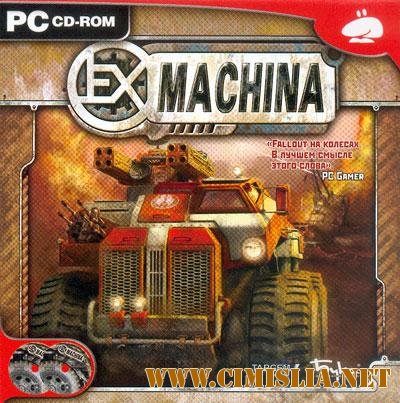 EX Machina - Антология [2008 / RUS]