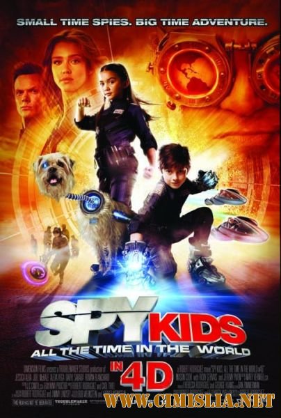 Дети шпионов 4 / Spy Kids: All the Time in the World in 4D [2011 / HDRip | Лицензия]