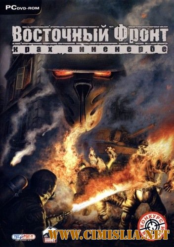 Восточный фронт - Крах Анненербе / Crimes of War [RePack] [2007 / RUS]