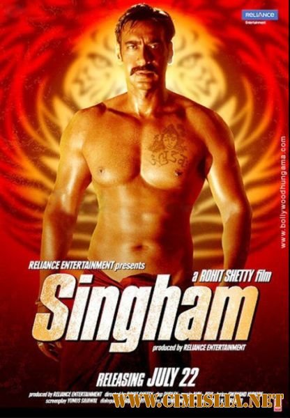 Сингам / Singham / &#2360;&#2367;&#2306;&#2328;&#2366;&#2350;&#2368;&#2335;&#2352; [2011 / DVDRip]