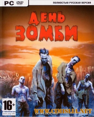 День зомби / Day of the Zombie [2009 / RUS]