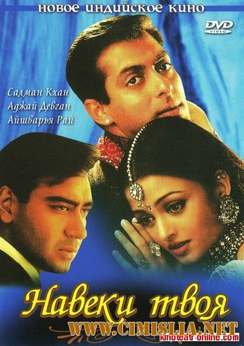 Навеки твоя / Hum Dil De Chuke Sanam [1999 / DVDRip]