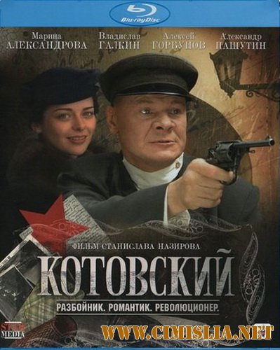 Котовский [1-8 серии из 8][2009 / BDRip]