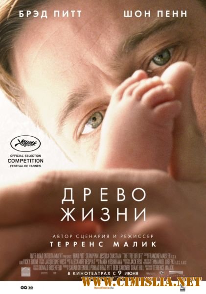 Древо жизни / The Tree of Life [2011 / HDRip | лицензия]