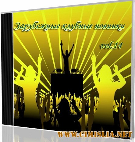 Зарубежные клубные новинки vol.14 [2011 / MP3 / 320 kb]