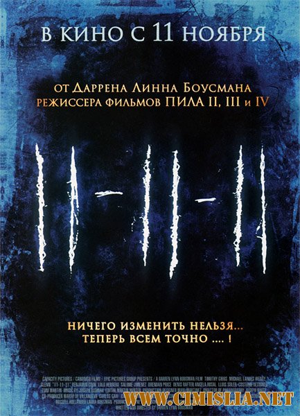 11-11-11 / 11-11-11 [2011 / DVDRip | Лицензия]