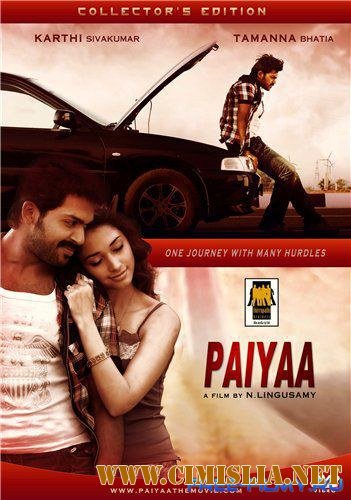 Погоня / Paiyaa / &#2986;&#3016;&#2991;&#3006; [2010 / DVDRip]