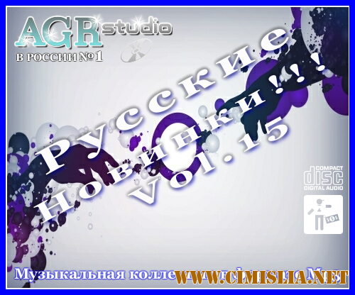 Русские Новинки Vol.15 from AGR [2011 / MP3 / 320 kb]