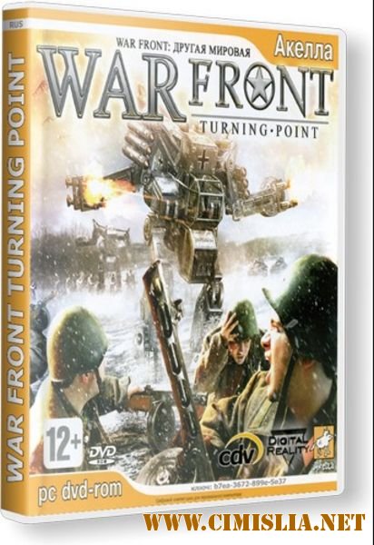 War Front: Turning point [RePack] [2007 / RUS / ENG]