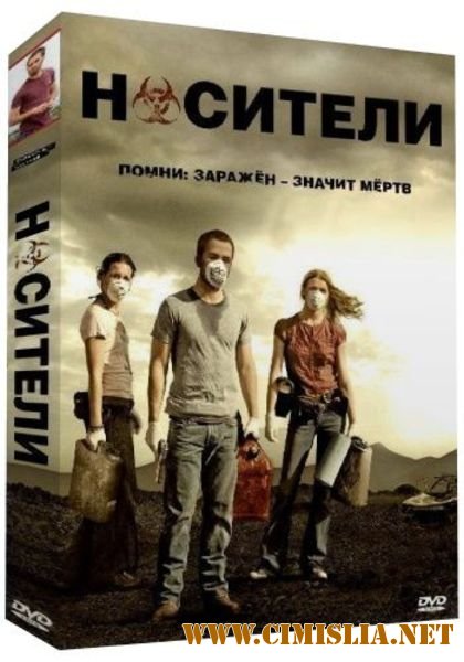 Носители / Carriers [2009 / BDRip]