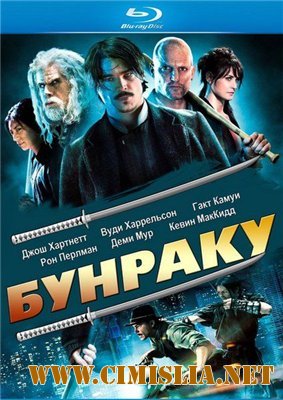 Бунраку / Bunraku [2010 / BDRip | Лицензия]