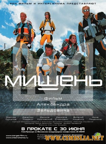 Мишень [2011 / DVDRip | Лицензия]