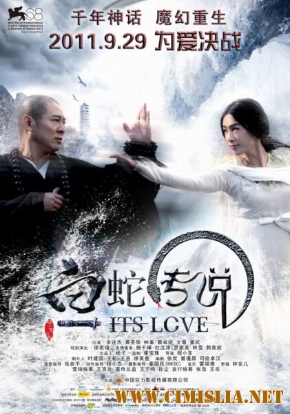 Чародей и Белая змея / The Sorcerer and the White Snake [2011 / HDRip]