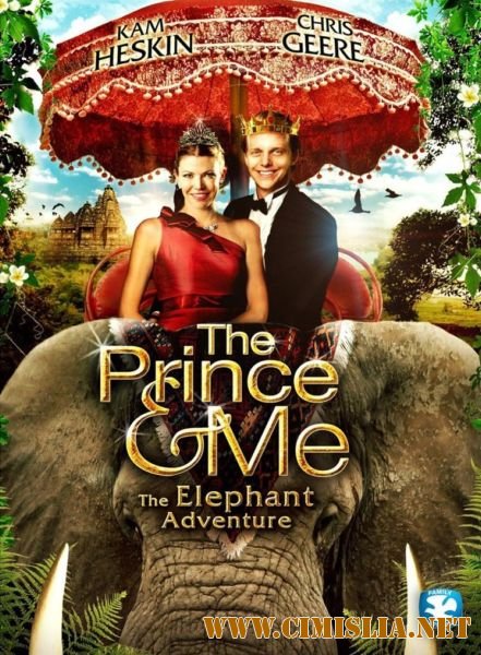 Принц и я 4 / The Prince & Me: The Elephant Adventure [2010 / HDRip]