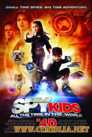 Дети шпионов 4 / Spy Kids: All the Time in the World in 4D [2011 / HDRip | Лицензия]