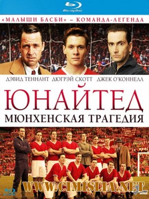Юнайтед. Мюнхенская трагедия / United [2011 / BDRip]