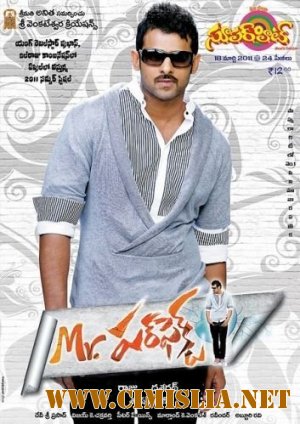 Мистер Совершенство / Mr. Perfect / &#3118;&#3135;&#3128;&#3149;&#3103;&#3120;&#3149; &#3114;&#3120;&#3149;&#3115;&#3142;&#3093;&#3149;&#3103;&#3149; [2011 / DVDRip]