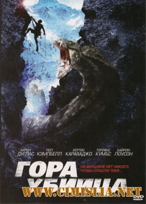 Гора-убийца / Killer Mountain [2011 / DVDRip | Лицензия]