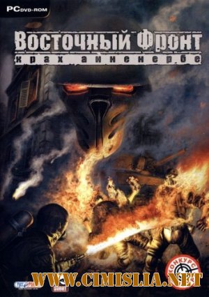 Восточный фронт - Крах Анненербе / Crimes of War [RePack] [2007 / RUS]