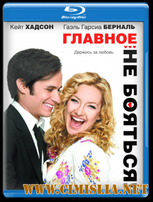 Главное - не бояться! / A Little Bit of Heaven [2011 / HDRip]
