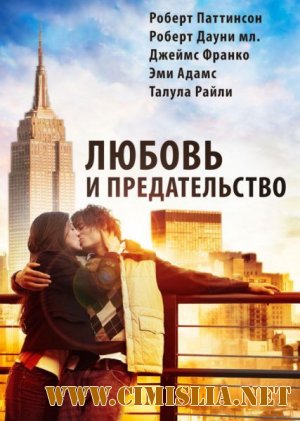 Любовь и предательство / Love & Distrust [2010 / HDRip]