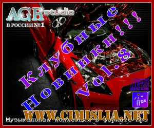 Клубные Новинки Vol.8 from AGR [2011 / MP3 / 320 kb]