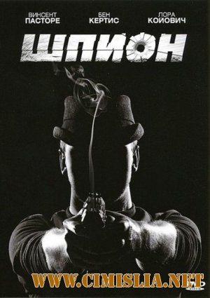 Шпион / Spy [2011 / DVDRip l Лицензия]