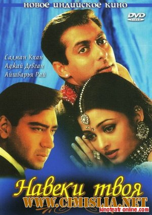 Навеки твоя / Hum Dil De Chuke Sanam [1999 / DVDRip]
