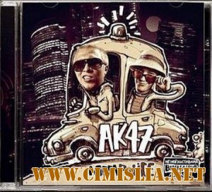 АК-47 - МЕГАPOLICE [2010 / MP3 / APE]