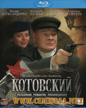 Котовский [1-8 серии из 8][2009 / BDRip]