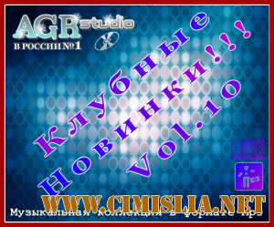 Клубные Новинки Vol.10 from AGR [2011 / MP3 / 320 kb]