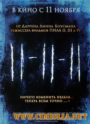 11-11-11 / 11-11-11 [2011 / DVDRip | Лицензия]