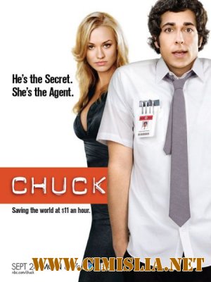 Чак / Chuck [Сезон 1 , серия 1-13] [2007-2008 / HDRip]