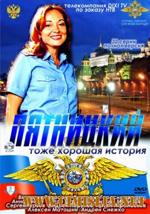 Пятницкий [01-20] [2011 / SATRip]