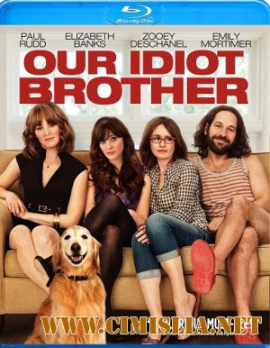 Мой придурочный брат / Our Idiot Brother [2011 / BDRip]