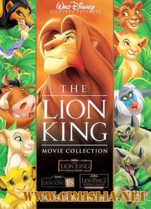 Король Лев. Трилогия / The Lion King. Trilogy [1994-2004 / BDRip | Лицензия]