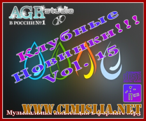 Клубные Новинки Vol.15 from AGR [2011 / MP3 / 320 kb]