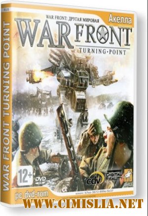 War Front: Turning point [RePack] [2007 / RUS / ENG]